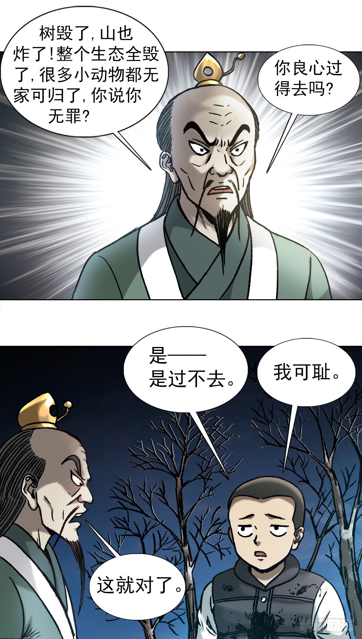 中国惊奇先生（神鬼七杀令）漫画,995 选择题2图