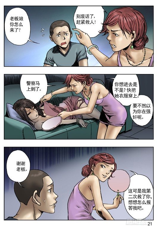 中国惊奇先生（神鬼七杀令）漫画,七杀令之--杀破令2图