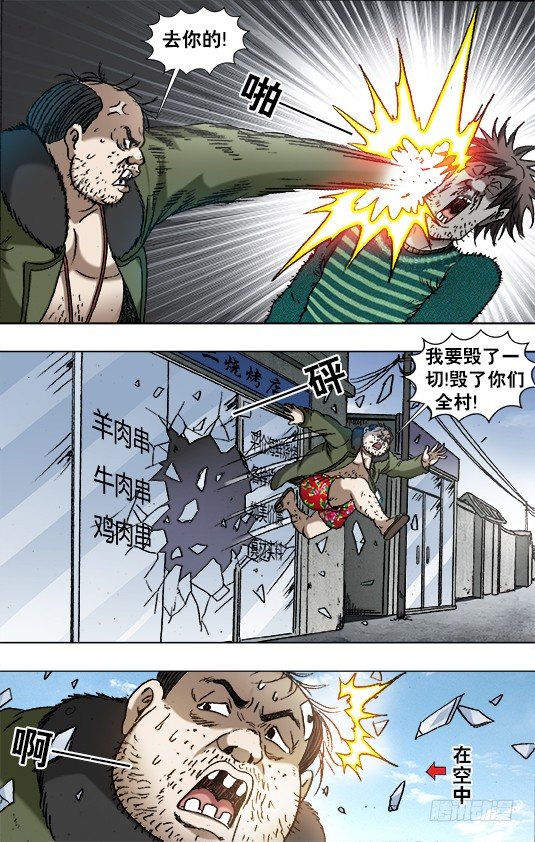 中国惊奇先生（神鬼七杀令）漫画,917 灭顶之灾1图