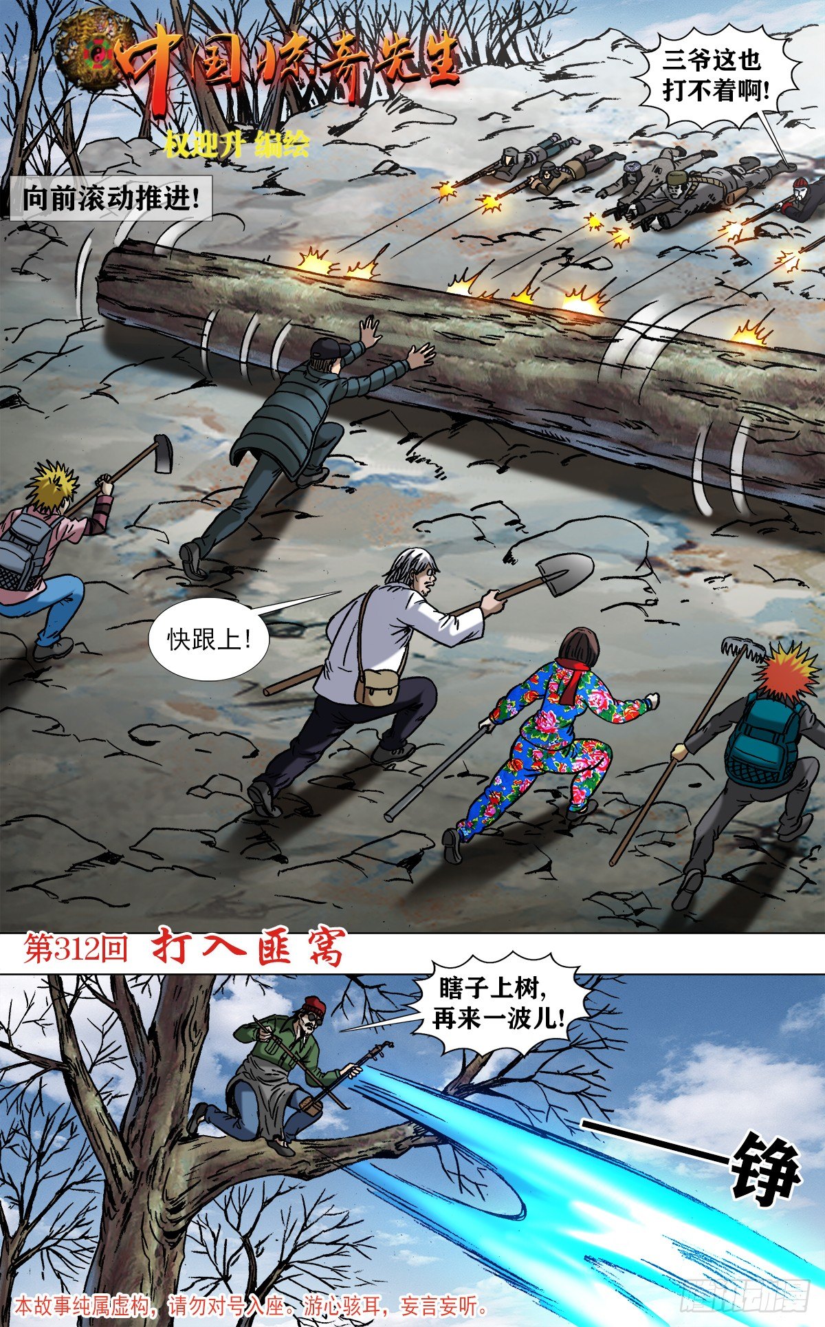 中国惊奇先生（神鬼七杀令）漫画,967 入匪窝1图