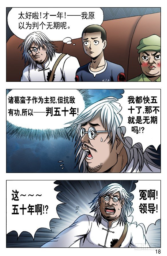 中国惊奇先生（神鬼七杀令）漫画,527 人证2图