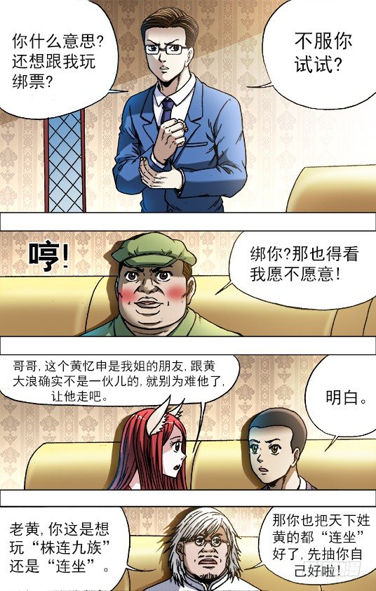 中国惊奇先生（神鬼七杀令）漫画,723 望眼欲穿1图