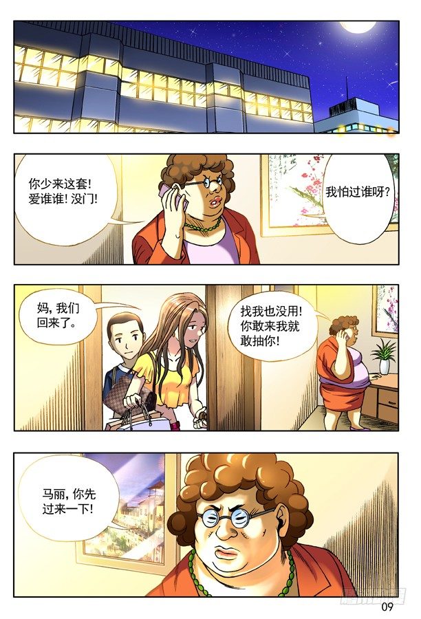 中国惊奇先生（神鬼七杀令）漫画,126 变色龙1图