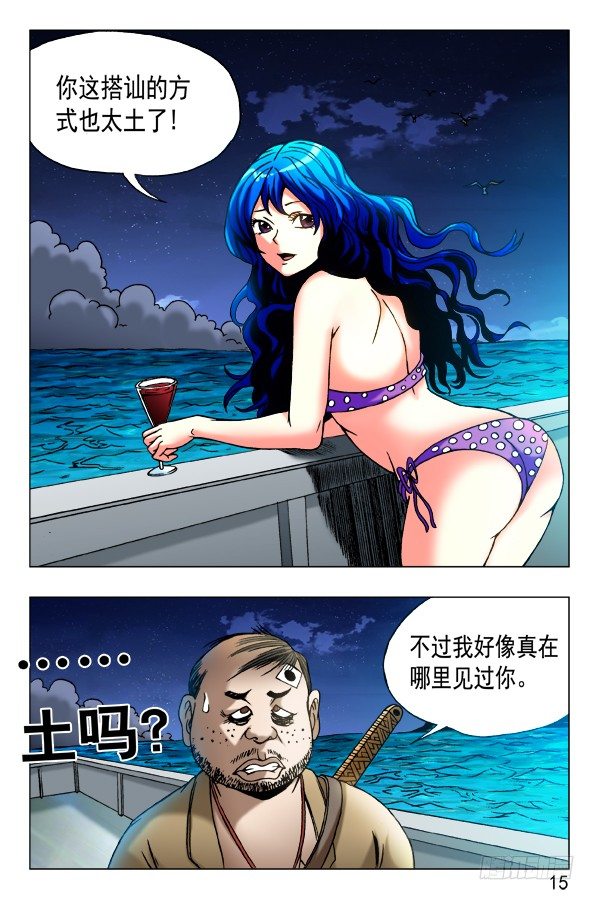 中国惊奇先生（神鬼七杀令）漫画,458 四大神器1图