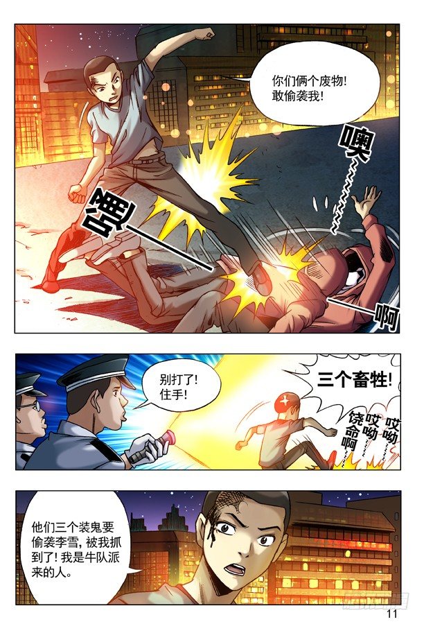中国惊奇先生（神鬼七杀令）漫画,75 落走东莞1图