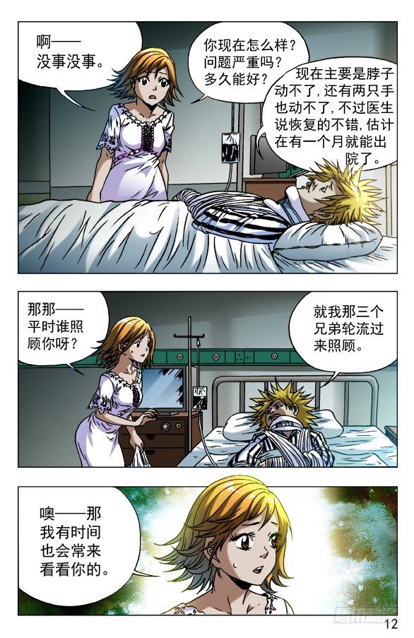 中国惊奇先生神鬼七杀令所有招式漫画,584 牛郎织女2图