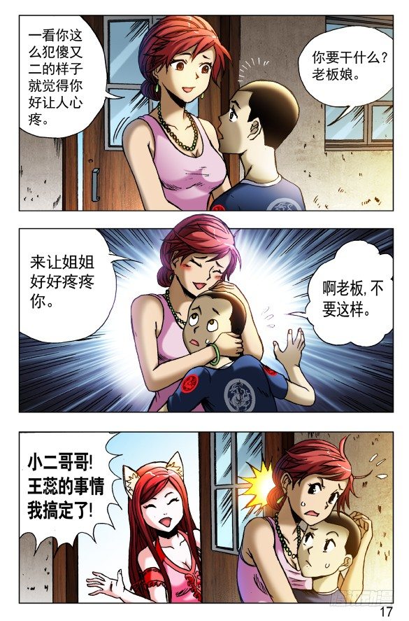 中国惊奇先生（神鬼七杀令）漫画,417 偷书1图