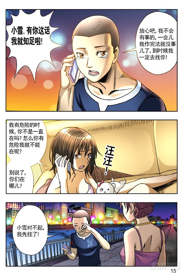 中国惊奇先生（神鬼七杀令）漫画,135 崩溃1图