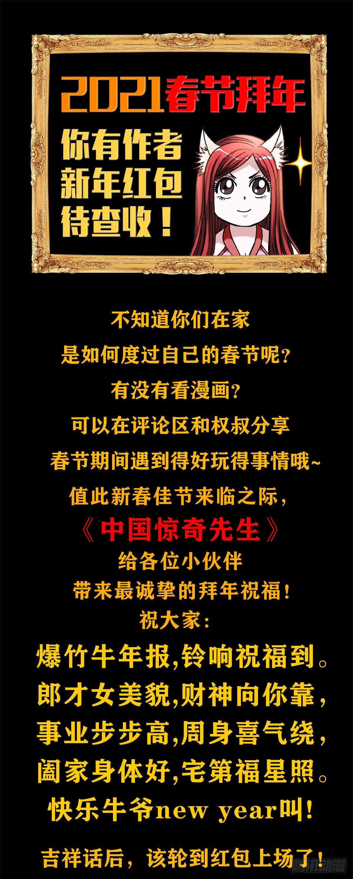中国惊奇先生（神鬼七杀令）漫画,1092 反噬2图