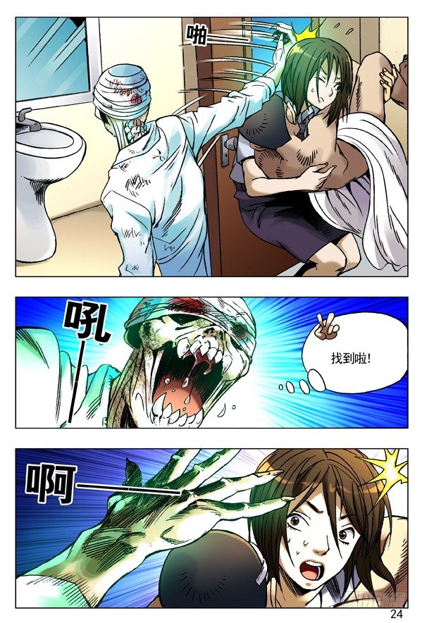 中国惊奇先生（神鬼七杀令）漫画,82 形势所迫2图