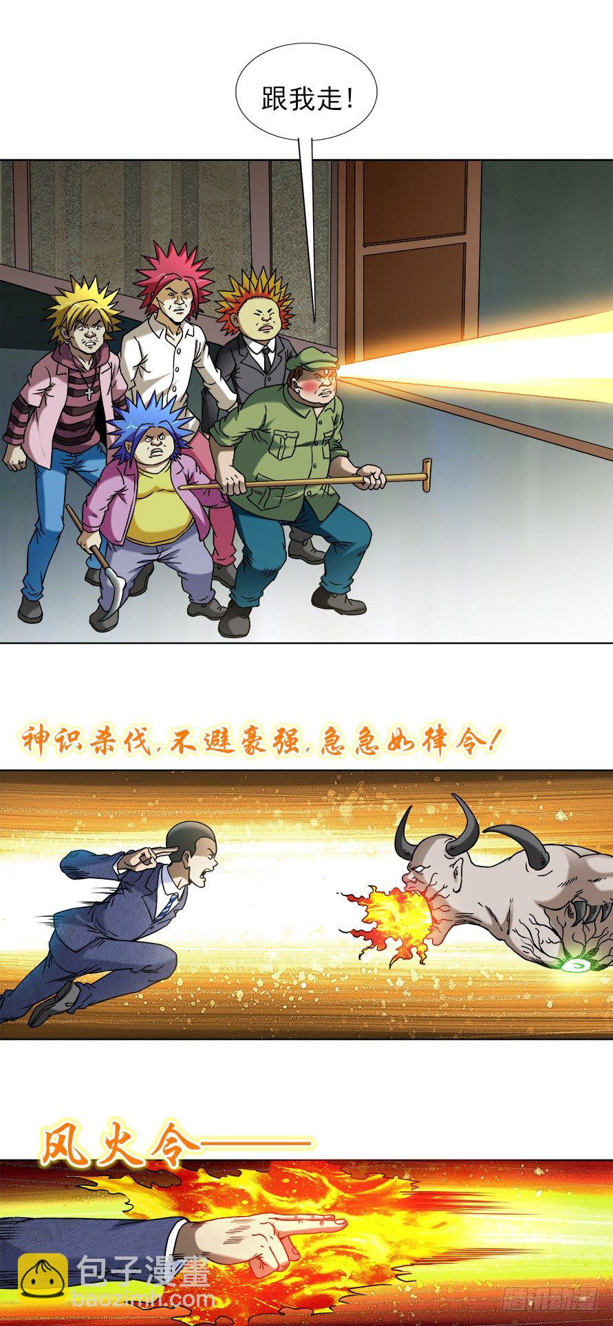 中国惊奇先生（神鬼七杀令）漫画,742 蜘蛛蛊1图
