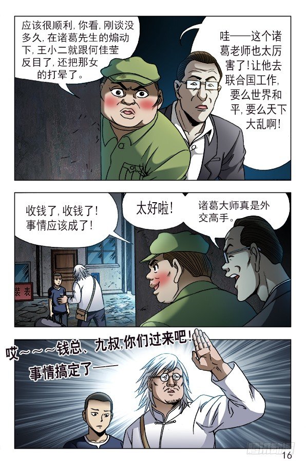 中国惊奇先生（神鬼七杀令）漫画,614 一唱一和2图