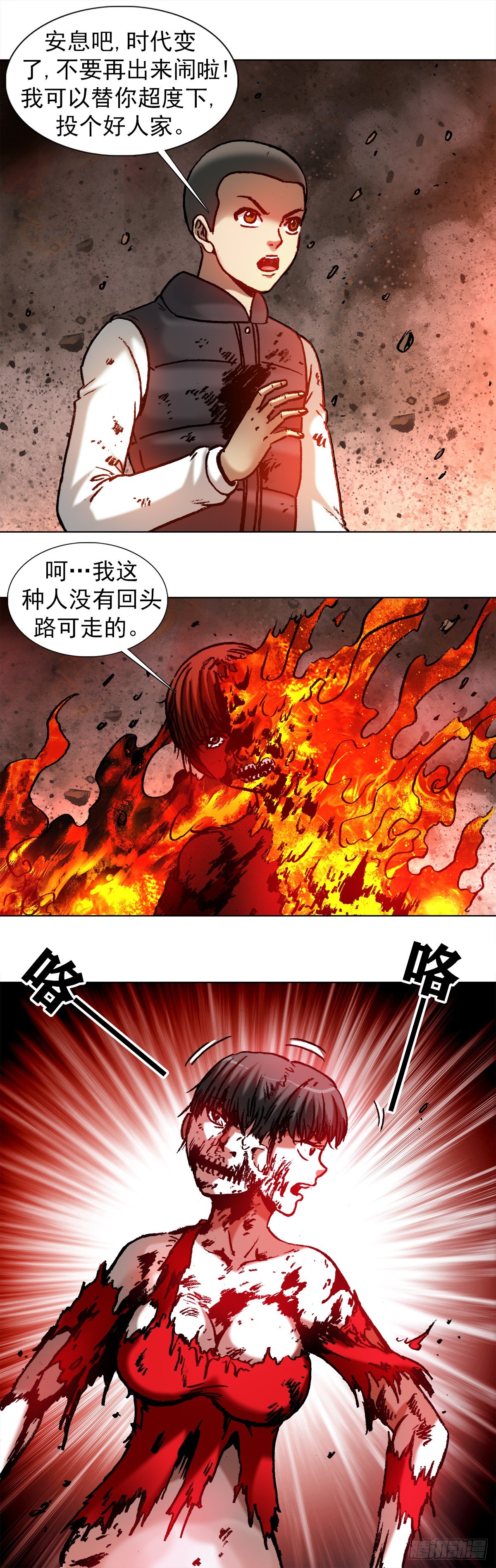 中国惊奇先生（神鬼七杀令）漫画,982 真假绝招1图