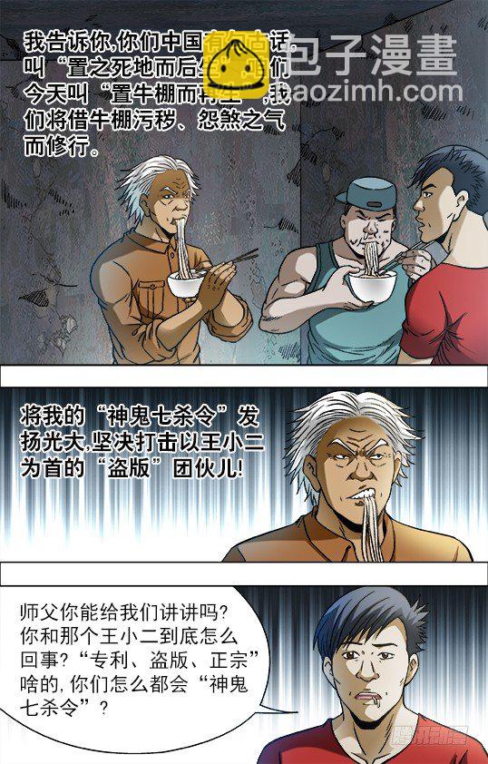 中国惊奇先生（神鬼七杀令）漫画,706 三个不同的晚餐1图
