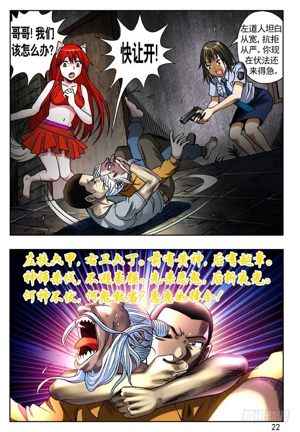 中国惊奇先生（神鬼七杀令）漫画,115 火拼2图