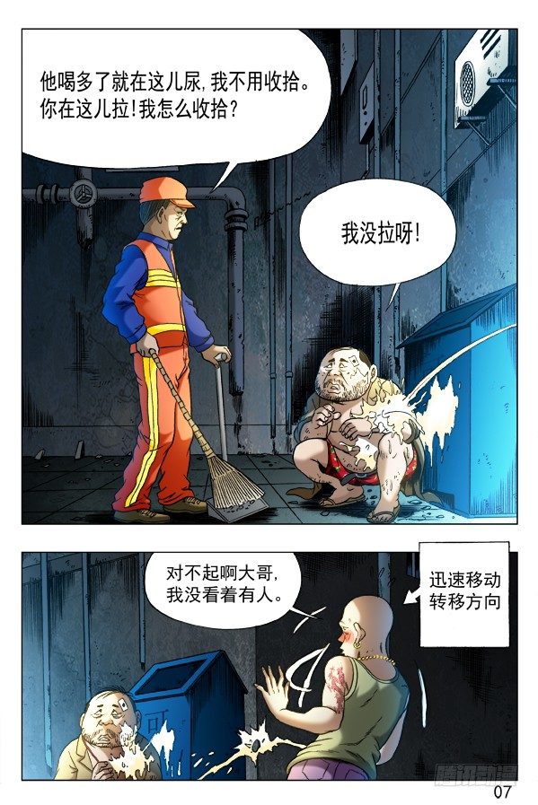 中国惊奇先生（神鬼七杀令）漫画,336 辛苦的环卫工人1图