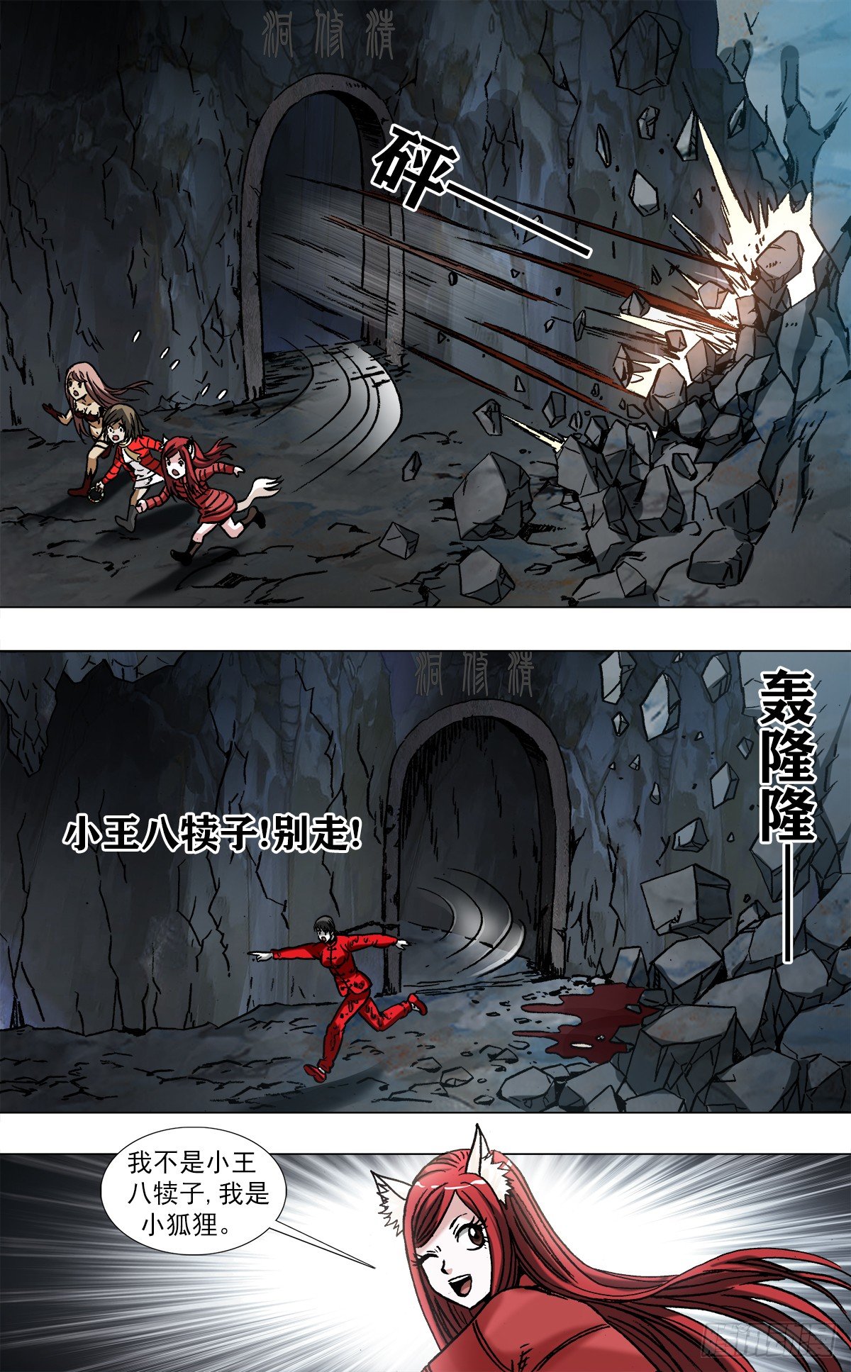 中国惊奇先生（神鬼七杀令）漫画,971 最后的表白1图