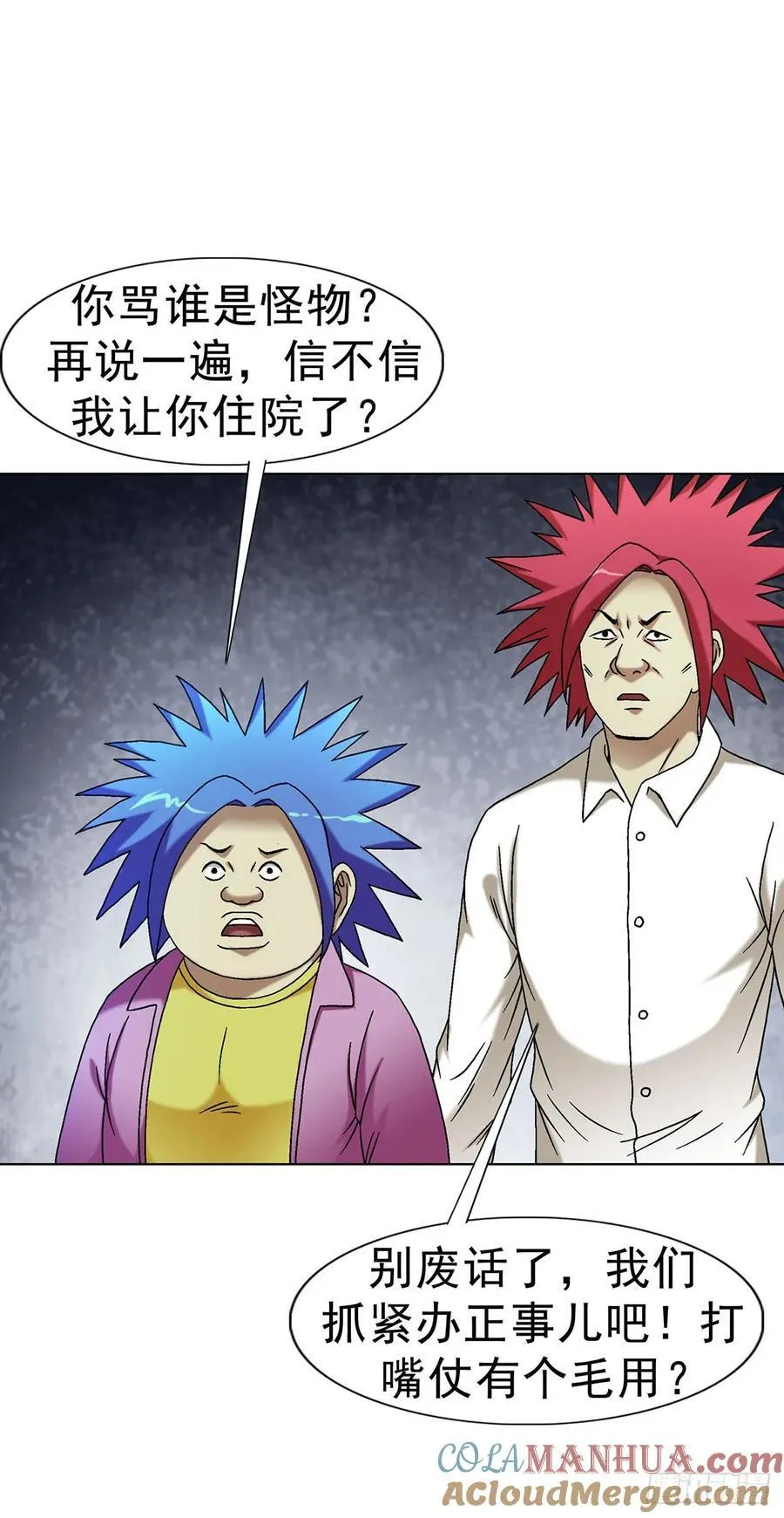中国惊奇先生（神鬼七杀令）漫画,1594 大师降妖2图