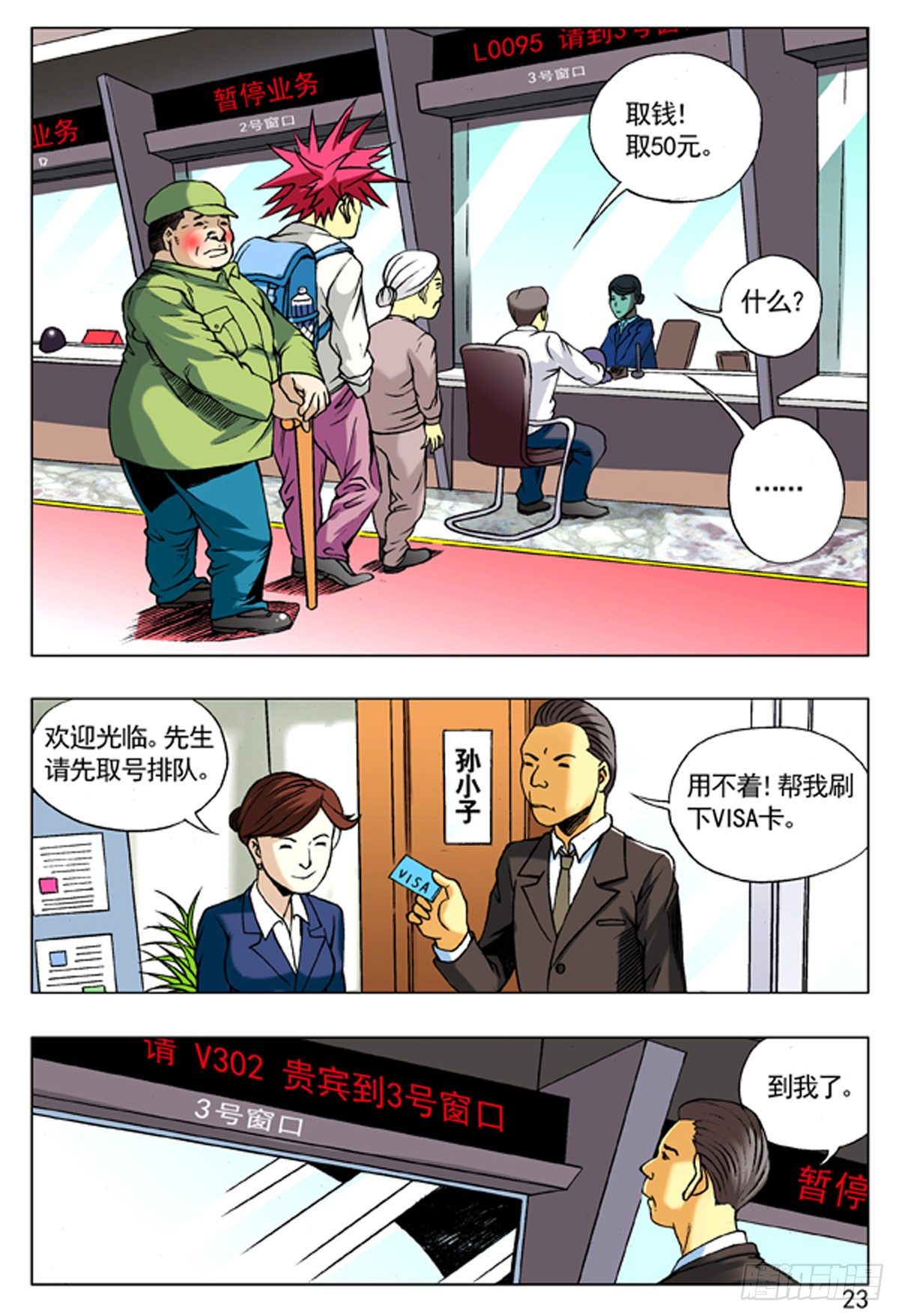 中国惊奇先生（神鬼七杀令）漫画,91 养尸1图