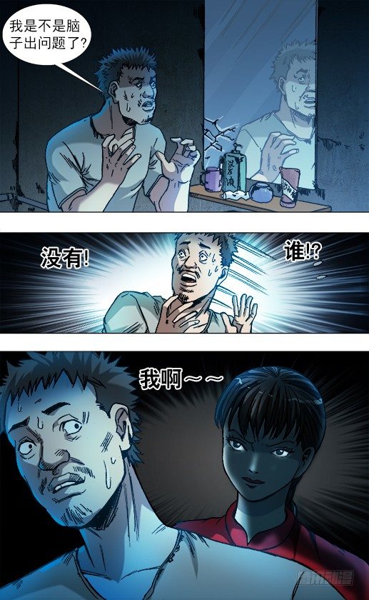 中国惊奇先生（神鬼七杀令）漫画,783 洗脸1图