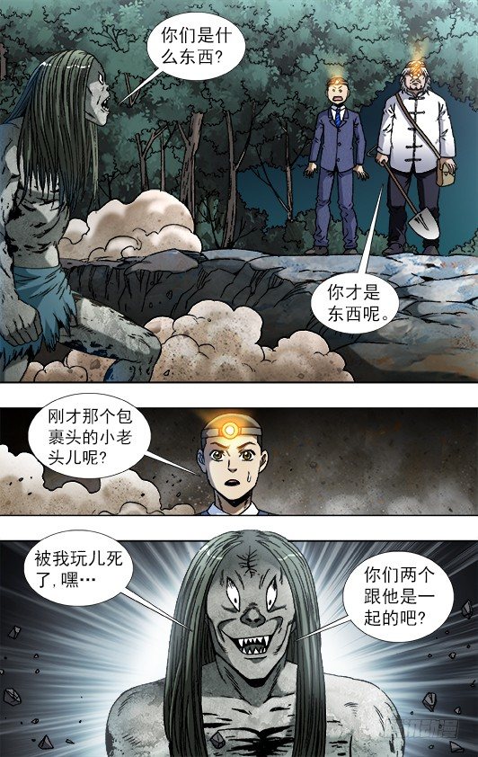 中国惊奇先生神鬼七杀令介绍漫画,815 捕食1图