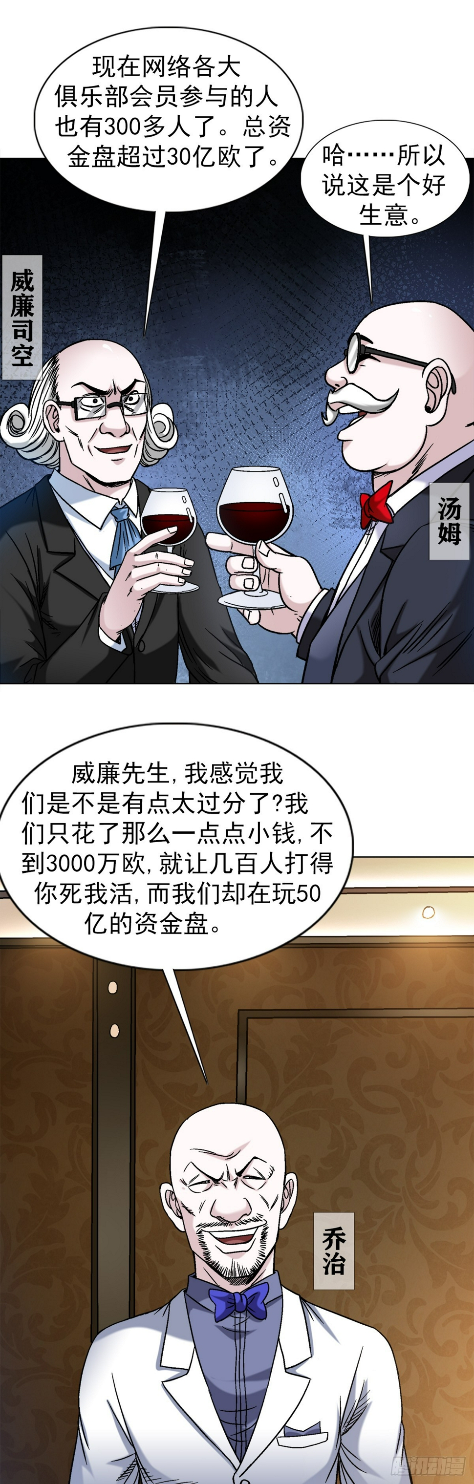 中国惊奇先生（神鬼七杀令）漫画,1480 幕后资本2图