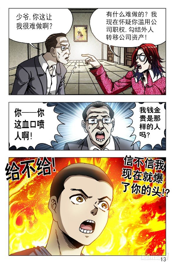 中国惊奇先生（神鬼七杀令）漫画,626 骗子之道1图