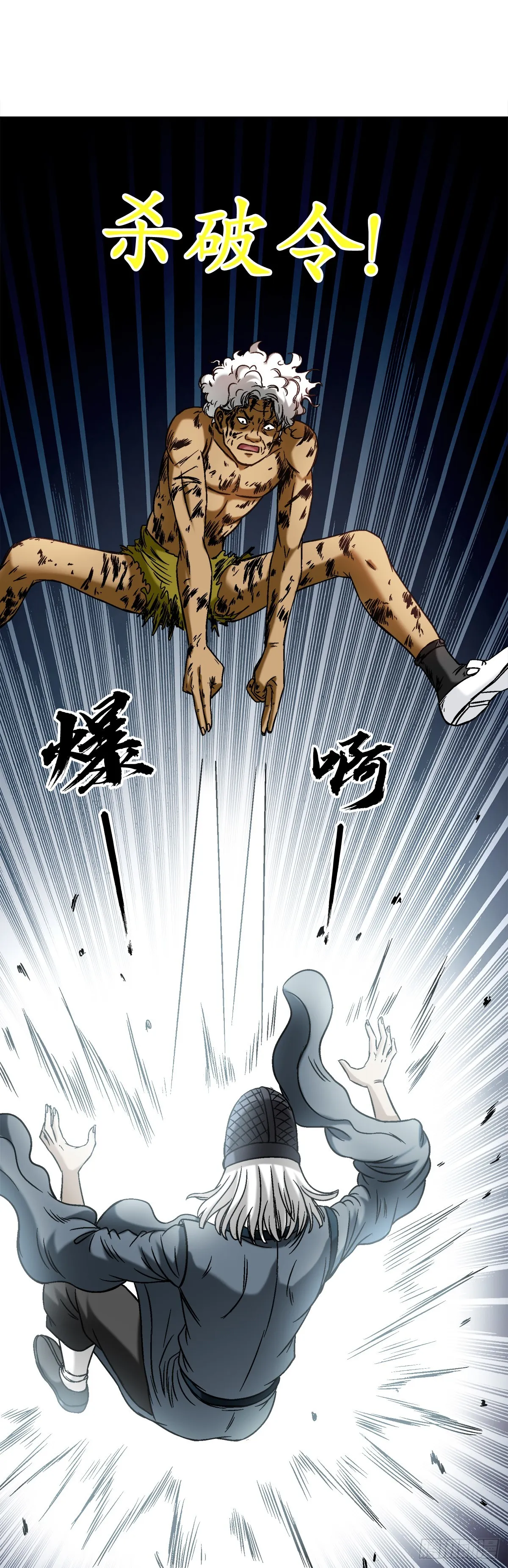 中国惊奇先生（神鬼七杀令）漫画,1509 被爱伤透的人1图