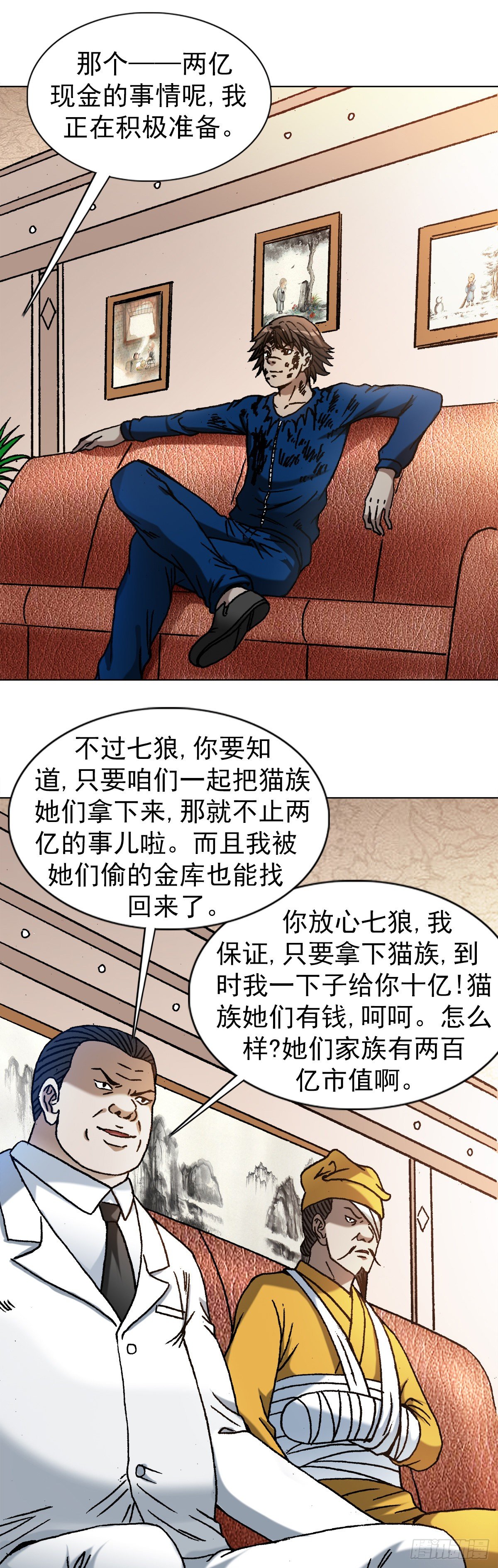 中国惊奇先生（神鬼七杀令）漫画,1193 摊牌1图
