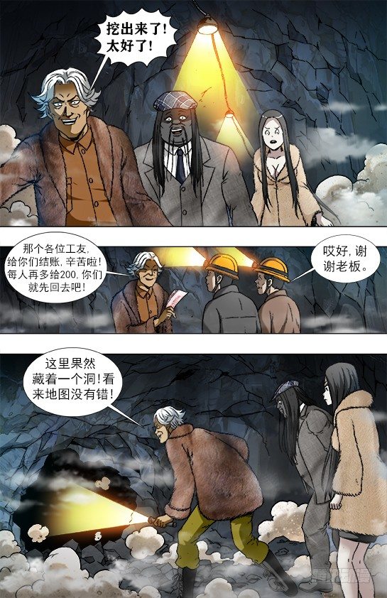 中国惊奇先生（神鬼七杀令）漫画,938 谁先跳1图