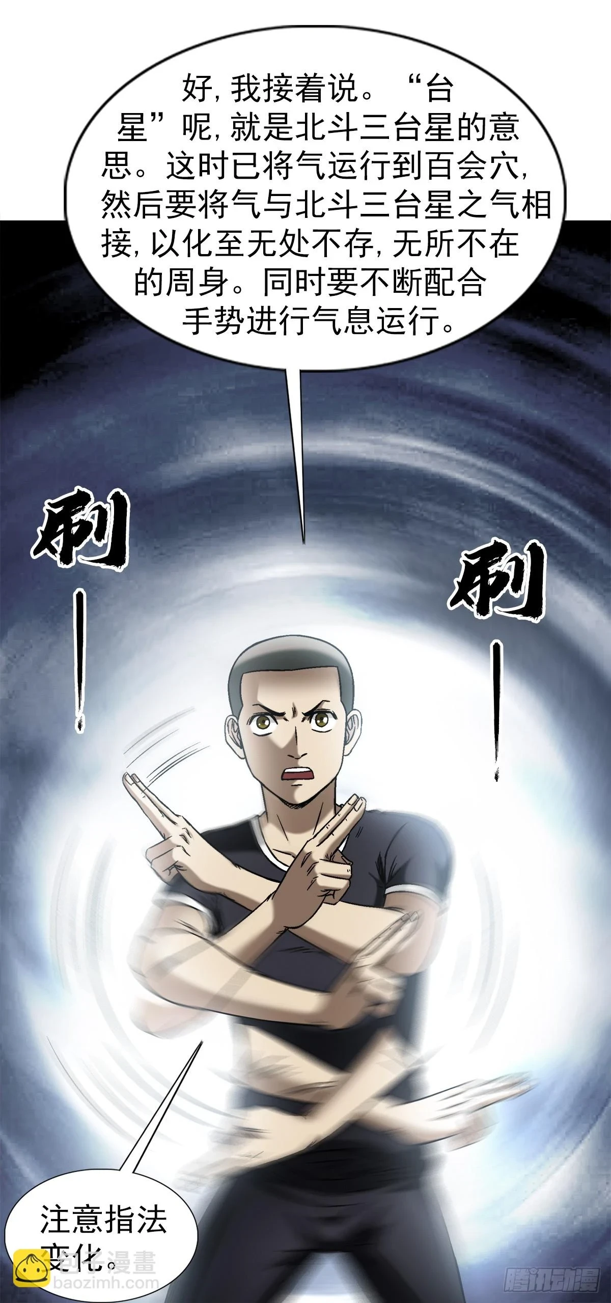 中国惊奇先生（神鬼七杀令）漫画,1445 教学2图