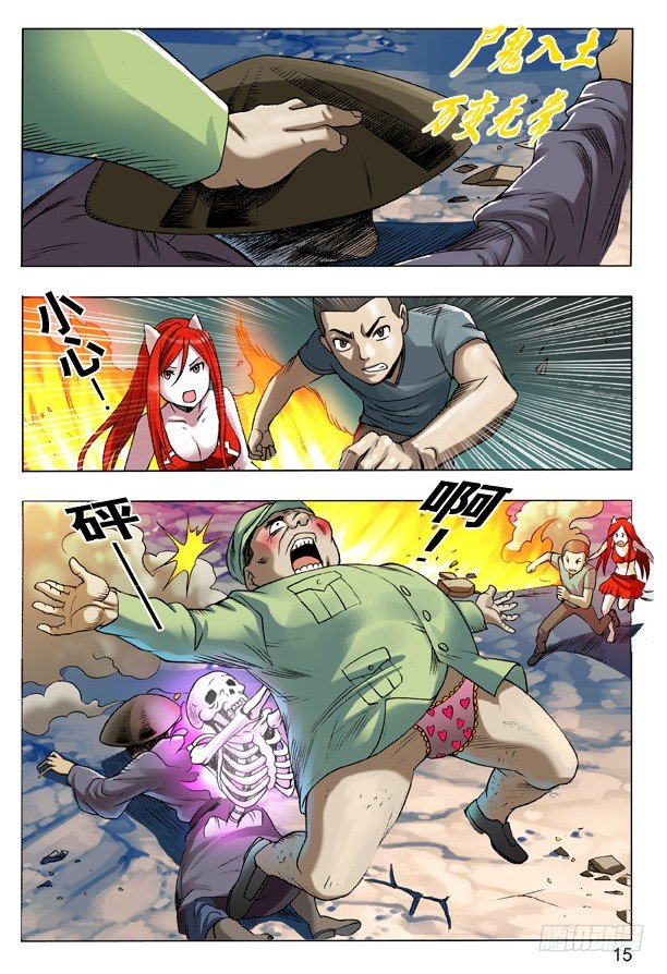 中国惊奇先生（神鬼七杀令）漫画,105 地煞令1图