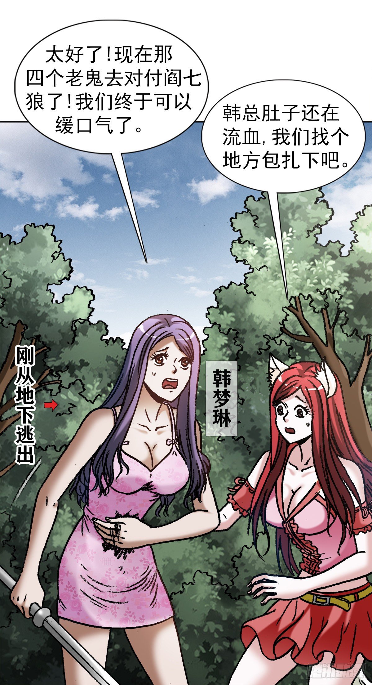 中国惊奇先生（神鬼七杀令）漫画,1232 被资本反噬2图