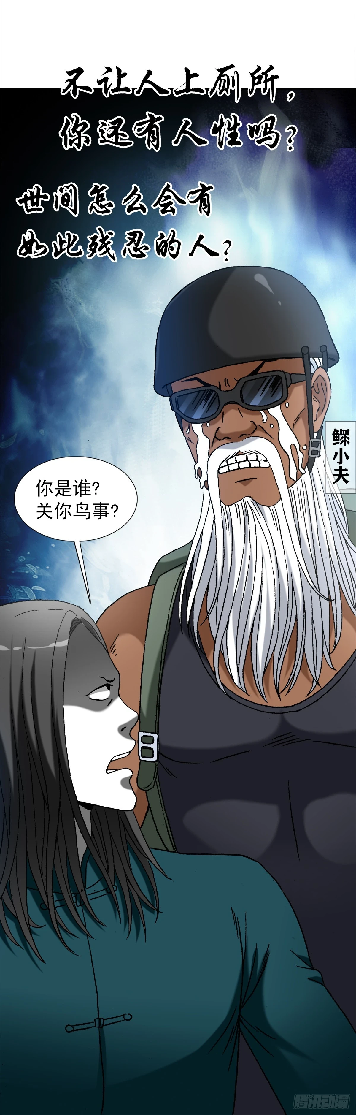 中国惊奇先生（神鬼七杀令）漫画,1446 物极必反1图