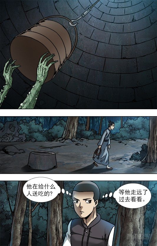 中国惊奇先生（神鬼七杀令）漫画,881 井底之蛙1图