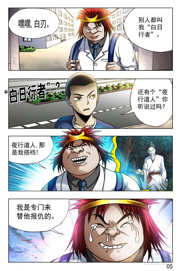 中国惊奇先生（神鬼七杀令）漫画,453 白日行者1图
