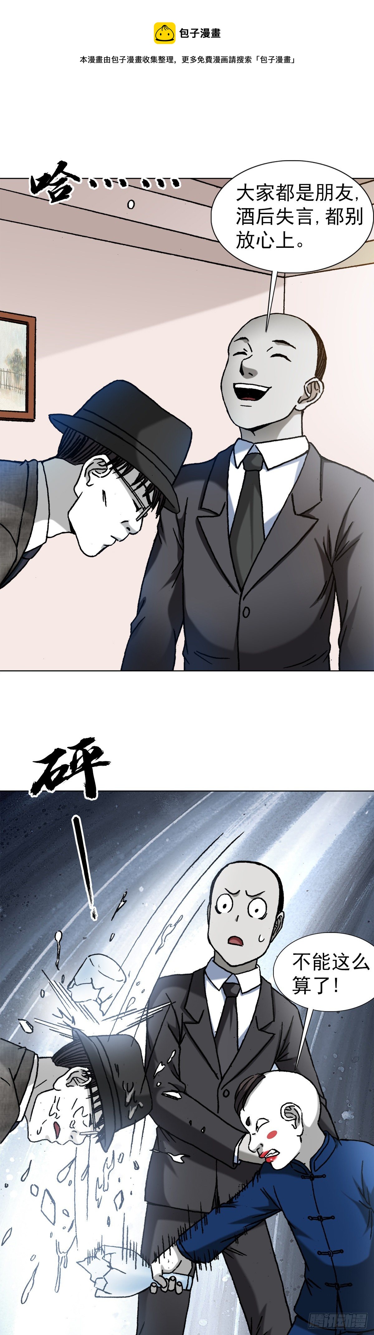 中国惊奇先生(神鬼七杀令)漫画下拉式漫画,1296 毛血旺1图