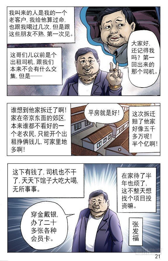 中国惊奇先生（神鬼七杀令）漫画,558 夜半讨债鬼1图