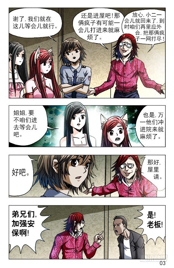 中国惊奇先生（神鬼七杀令）漫画,622 花花肠子2图