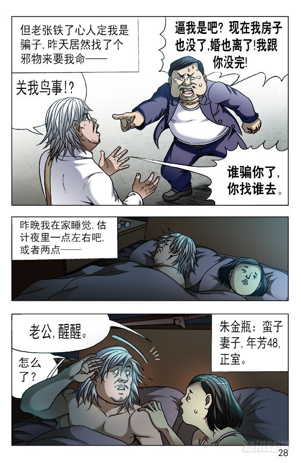 中国惊奇先生（神鬼七杀令）漫画,558 夜半讨债鬼2图