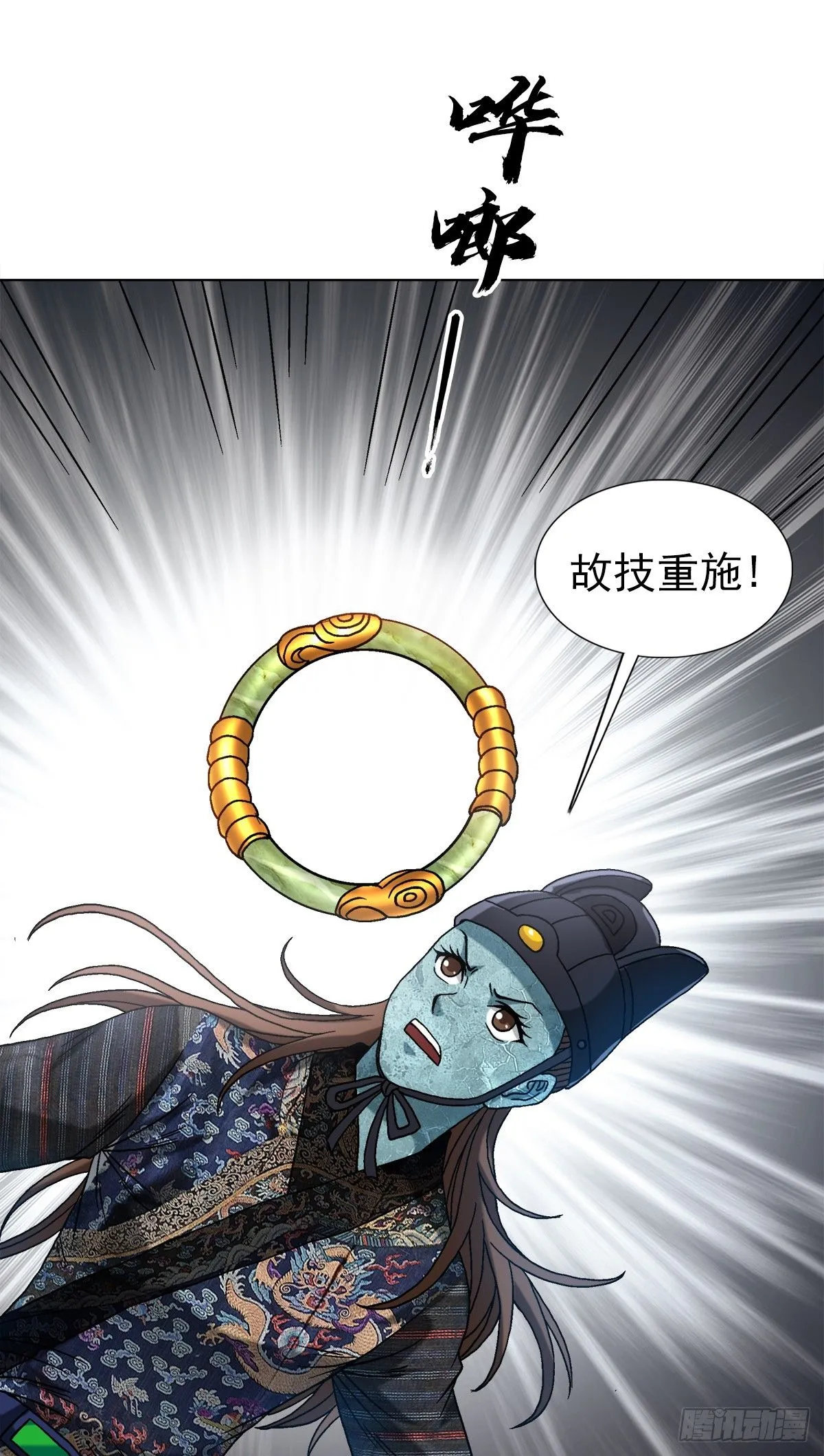 中国惊奇先生（神鬼七杀令）漫画,1527 披风1图