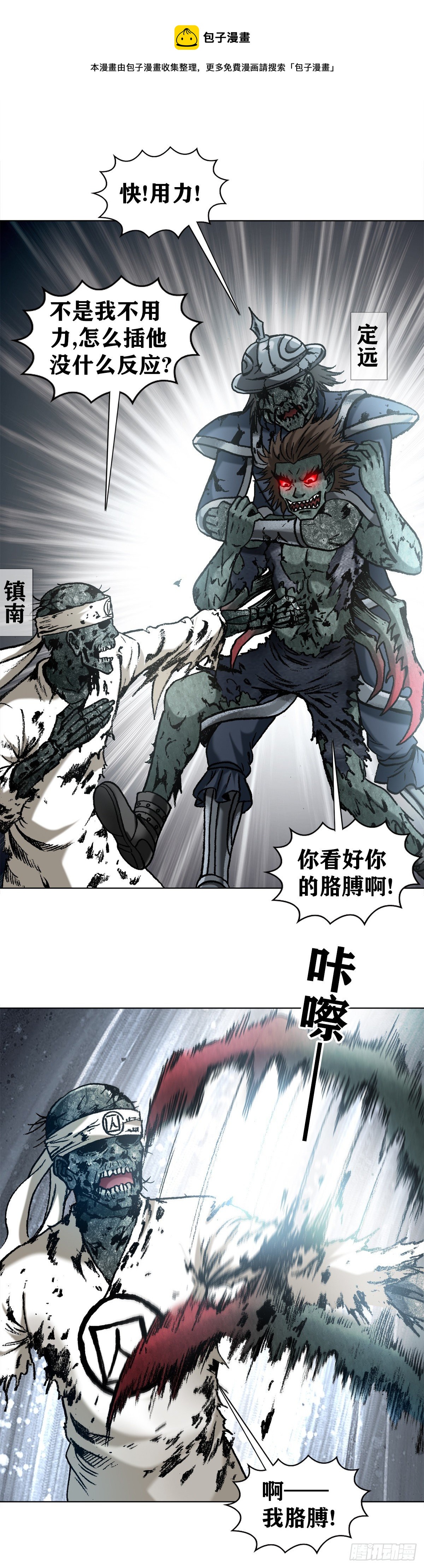 中国惊奇先生（神鬼七杀令）漫画,1262 绞肉机1图