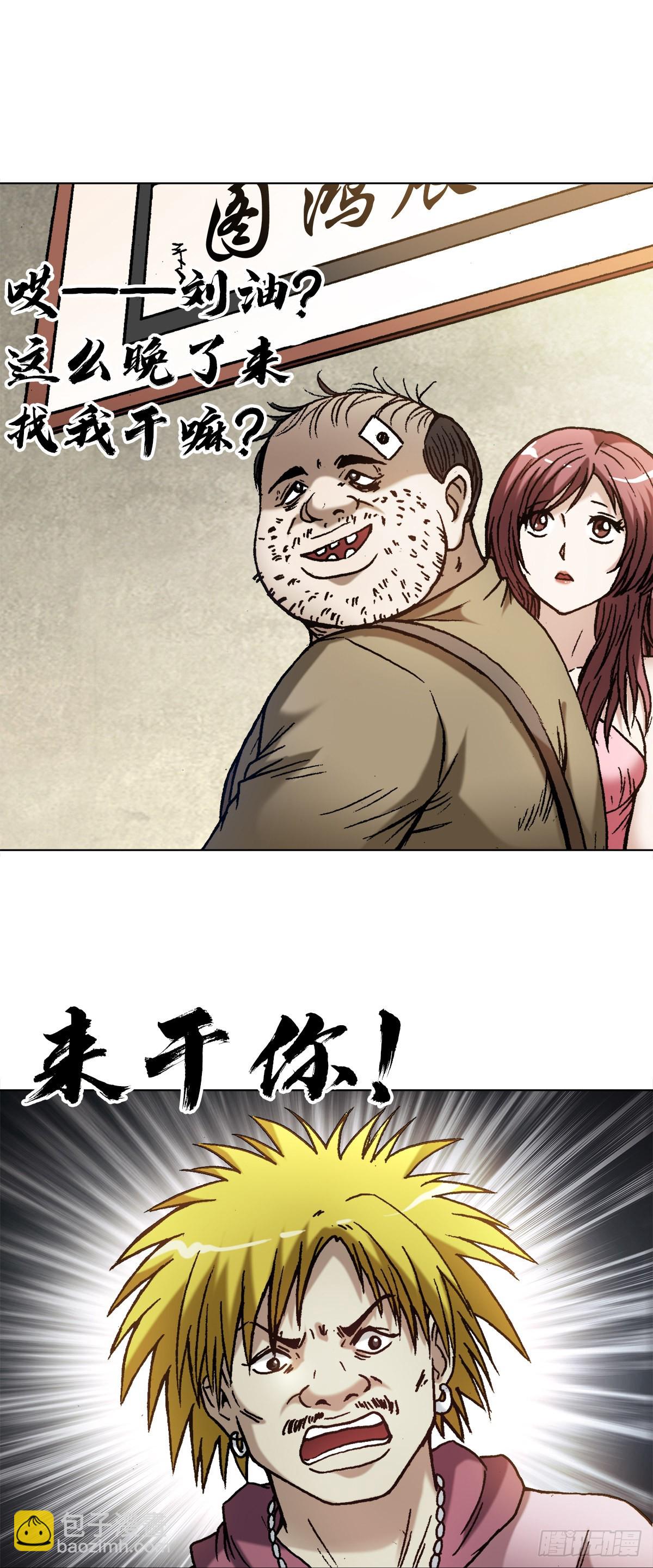中国惊奇先生主角他爹漫画,1345 一念间1图