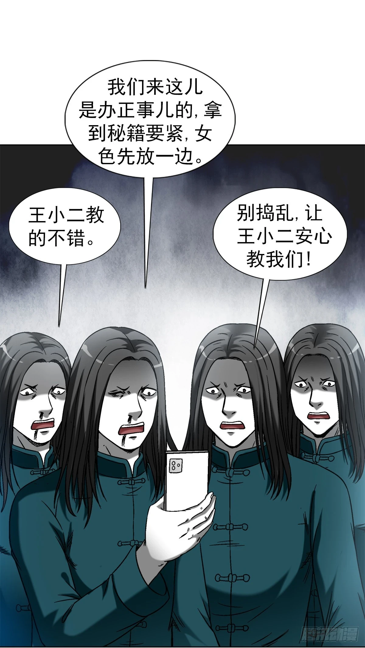 中国惊奇先生主角他爹漫画,1445 教学2图