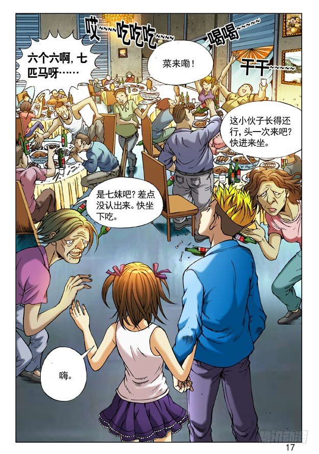 中国惊奇先生（神鬼七杀令）漫画,215 百鸡宴1图