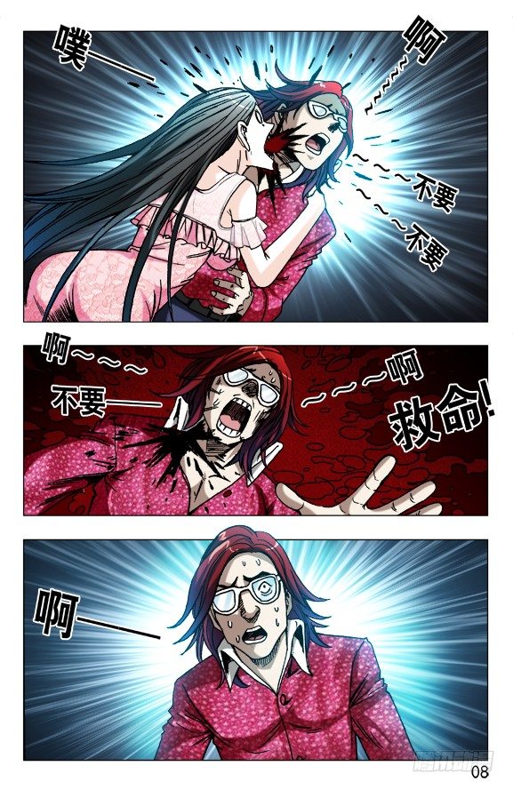 中国惊奇先生（神鬼七杀令）漫画,625 变脸1图