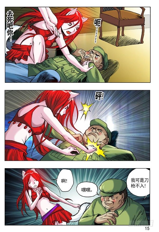 中国惊奇先生（神鬼七杀令）漫画,51 火火的绿帽 火火的情1图