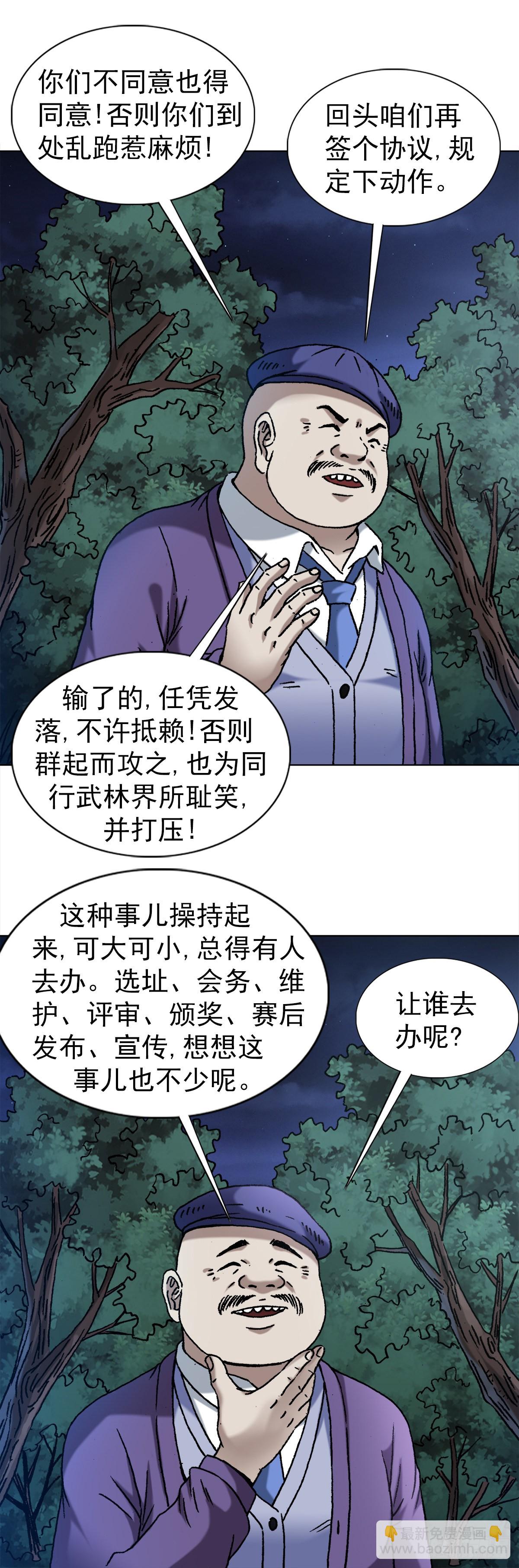 中国惊奇先生（神鬼七杀令）漫画,1341 伟大的创意2图