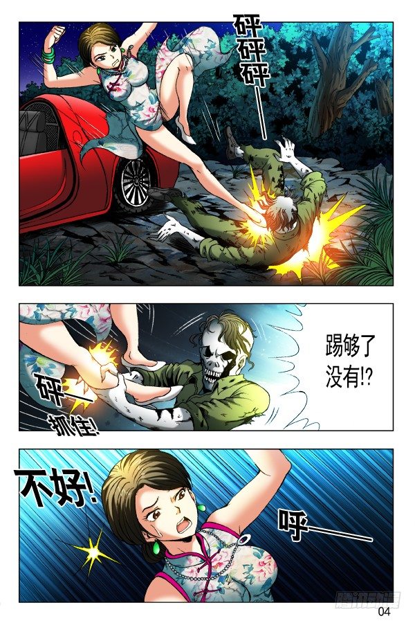 中国惊奇先生（神鬼七杀令）漫画,第350话 鬼打鬼2图