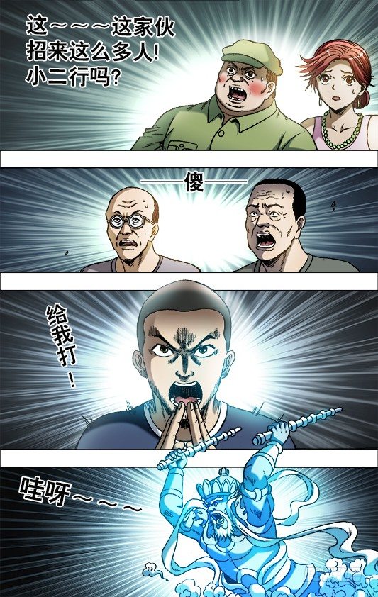 中国惊奇先生（神鬼七杀令）漫画,697 神鬼相杀1图